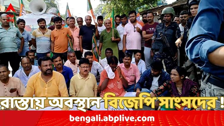 Malda BJP MP Khagen Murmu sits in dharna after allegedly stopped by police during Bangla Bandh 2024 Bangla Bandh 2024 : পুলিশের সামনেই দলীয় কর্মীদের মার ? কর্মী-সমর্থকদের নিয়ে রাস্তায় বসে পড়লেন বিজেপি সাংসদ !