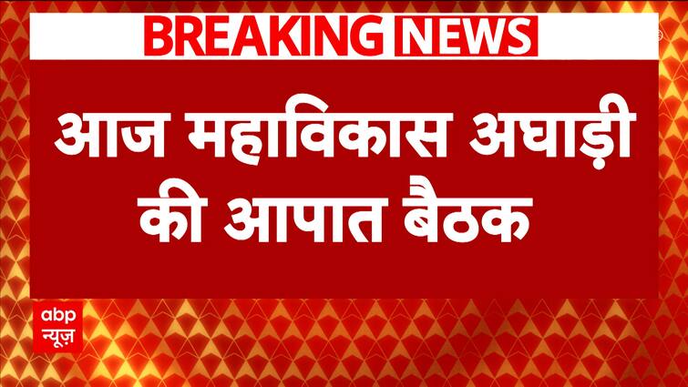 Breaking News: Important Meeting of Maha Vikas Aghadi at Uddhav Thackeray's 'Matoshree' | ABP News