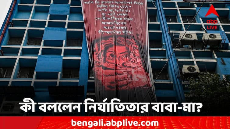 BJP Bangla Bandh R G Kar Doctors Parents Comment on this Issues Bangla Bandh: 'বনধ আমরা করিনি, পক্ষে-বিপক্ষে কোনও কথা বলব না' মন্তব্য নির্যাতিতার বাবা-মায়ের