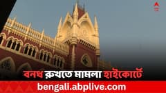 বনধকে বেআইনি ঘোষণা করতে জনস্বার্থ মামলা হাইকোর্টে