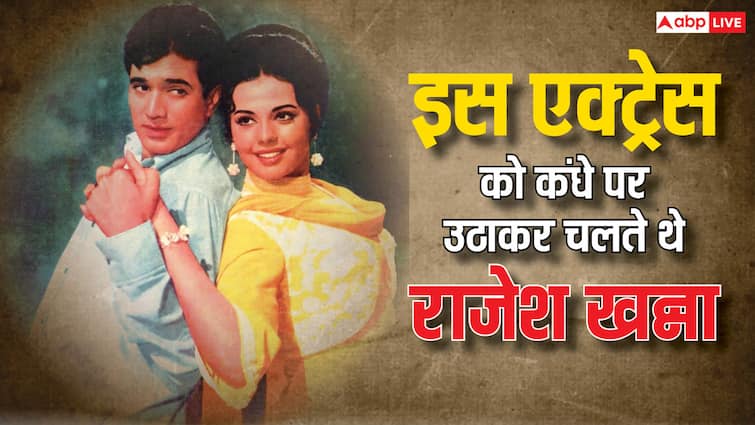 Rajesh Khanna carried Mumtaz on his shoulders condition became like this इस एक्ट्रेस को कई दिनों तक कंधे पर उठाकर बर्फ में चले थे राजेश खन्ना, शरीर पर पड़ गए थे निशान