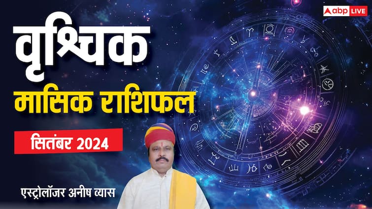 Monthly Horoscope September 2024 Scorpio zodiac sign Vrishchik masik rashifal in Hindi Scorpio September Horoscope 2024: वृवृश्चिक राशि वाले धन खर्च से रहेंगे परेशान, पढ़ें सितंबर मासिक राशिफल