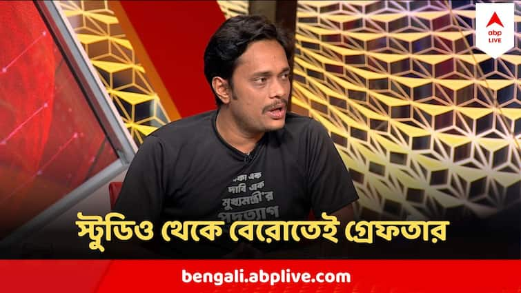 RJ Kar Nabanna Abhijan Arrest Kolkata Police arrests Chatra Samaj Leader Sayan Lahiri Nabanna Abhijan Arrest :  ABP Ananda র স্টুডিও থেকে বেরোতেই গ্রেফতার নবান্ন অভিযানের আয়োজক সায়ন