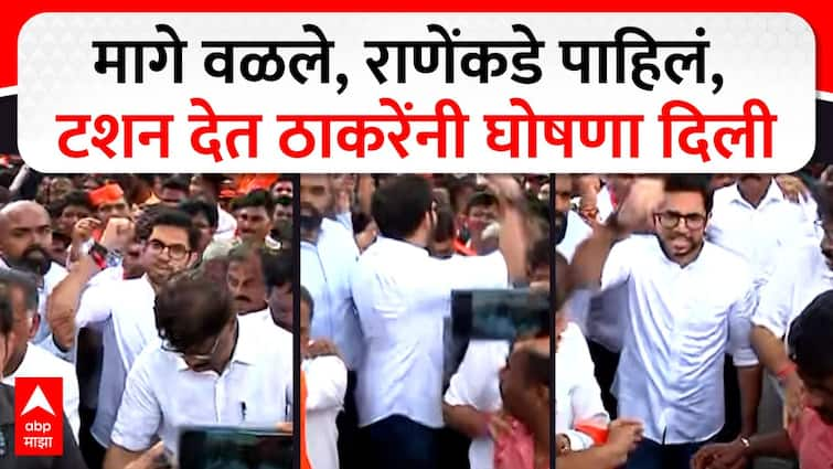 Aaditya Thackery raise slogan while passing infront of Nitesh Rane Narayan Rane at Rajkot Fort after  Thackeray camp vs BJP clash in Sindhudurg Aaditya Thackery: किल्ल्यातून बाहेर पडताना आदित्य ठाकरेंची राणेंना ठस्सन, 'जय शिवाजी, जय भवानी'ची घोषणा, शिवसैनिकांना स्फुरण चढलं