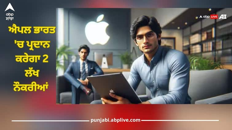 bumper jobs in electronic industry apple is going to fill lakhs of post in india steve jobs details inside Jobs: ਇਲੈਕਟ੍ਰੋਨਿਕਸ ਇੰਡਸਟਰੀ 'ਚ ਨੌਕਰੀਆਂ ਦੀ ਆਵੇਗੀ ਬਹਾਰ, Apple ਭਾਰਤ 'ਚ ਦੇਏਗਾ ਲੱਖਾਂ ਲੋਕਾਂ ਨੂੰ ਨੌਕਰੀ