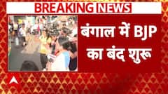 Kolkata Nabanna News: BJP ने छात्रों पर लाठीचार्ज के विरोध में बुलाया 12 घंटे का बंद | ABP News