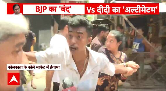 Bengal Bandh: BJP And TMC Workers Face Off In Coal Market As Doctors Protest For Security | ABP News