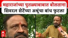 VIDEO : महाराजांच्या पुतळ्याबाबात बोलताना शिवरत्न शेटेंच्या अश्रूंचा बांध फुटला