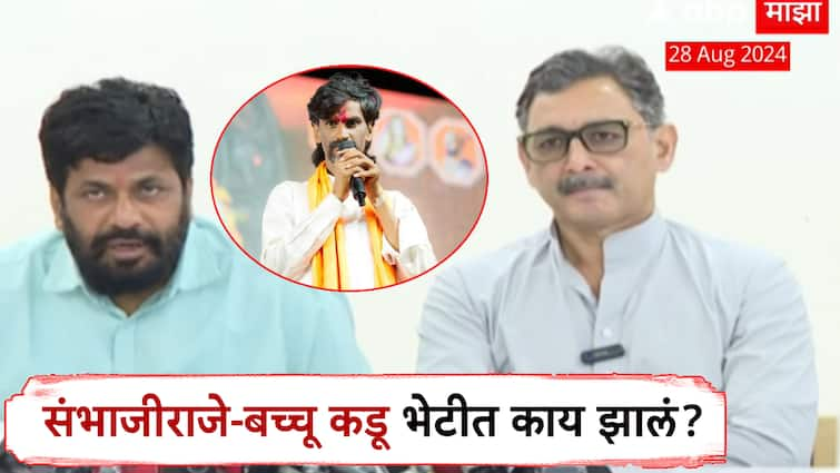 Vidhansabha Election 2024 SambhajiRaje meeting with MLA Bachu kadu targeted mahayuti sarkar and A big statement about the third front for vidhansabha election Bachhu Kadu : संभाजीराजेंच्या भेटीनंतर बच्चू कडूंचा सरकारवर हल्लाबोल; तिसऱ्या आघाडीबाबत मोठं वक्तव्य