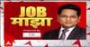 Job majha : राज्य नगर रचना आणि मूल्यनिर्धारण विभागात 261 पदांची भरती ABP Majha