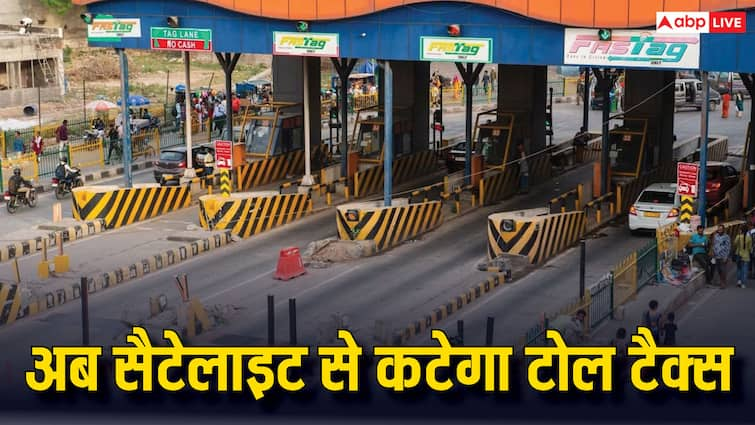 toll services will be changed not by fastag but toll will be collected through gnss system know how will it work अब फास्टैग नहीं GNSS सिस्टम से कटेगा टोल, जानें आखिर ये कैसे करेगा काम