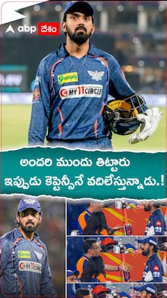 అందరి ముందు తిట్టారు..ఇప్పుడు కెప్టెన్సీనే వదిలేస్తున్నాడు...