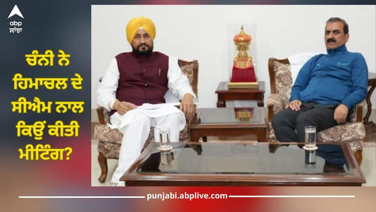 Why Charanjit Singh Channi held a meeting with Himachal CM? know the details inside Punjab News: ਚੰਨੀ ਨੇ ਹਿਮਾਚਲ ਦੇ ਸੀਐਮ ਨਾਲ ਕਿਉਂ ਕੀਤੀ ਮੀਟਿੰਗ? ਦੋ ਦਿਨ ਬਾਅਦ ਖੋਲ੍ਹਿਆ ਰਾਜ, ਗੁਆਂਢੀ ਸੂਬੇ ਤੋਂ ਕੀਤੀ ਵੱਡੀ ਮੰਗ