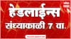 ABP Majha Headlines : 07 PM : 28 August 2024 : Maharashtra News : एबीपी माझा हेडलाईन्स
