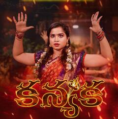 Kanyaka Movie OTT Release Date: వినాయక చవితికి ఓటీటీలో 'కన్యక' - కేవలం 49 రూపాయలకే, ఎందులో చూడొచ్చంటే?