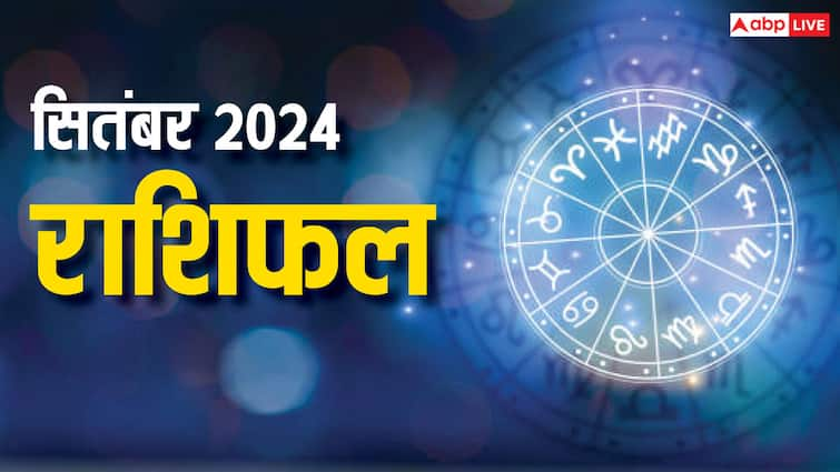 September 2024 will be full of challenges for these zodiac signs know monthly or masik horoscope September 2024 Horoscope: सितंबर 2024 इन राशि वालों के लिए रहेगा चुनौतियों से भरा, जानें मासिक राशिफल