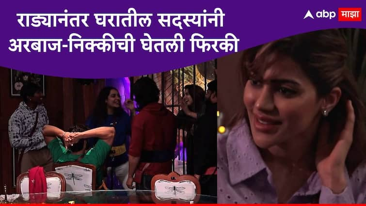 Bigg Boss Marathi Season 5 Bigg Boss Marathi New Season clash between Arbaz patel and Nikki Tamboli while members making jokes on them Bigg Boss Marathi Season 5 : राड्यानंतर घरातील सदस्यांनी अरबाज-निक्कीची घेतली फिरकी, घरात नवीन समीकरण तयार होणार?