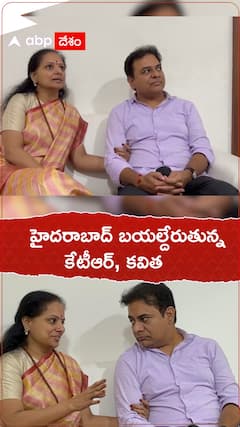 హైదరాబాద్ బయల్దేరుతున్న కేటీఆర్, కవిత.!