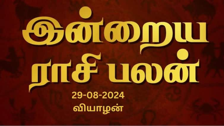 Rasi palan today tamil 2024 August 29th daily horoscope12 zodiac signs astrology Rasi palan today Aug 29: துலாமுக்கு முன்னேற்றம்; விருச்சிகம் முக்கியமானவரை சந்திக்க வேண்டாம்: உங்கள் ராசிக்கான பலன்?