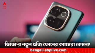Vivo Phones: ভারতে হাজির ভিভো-র নতুন ৫জি ফোন, দাম কত, কোথা থেকে কেনা যাবে?