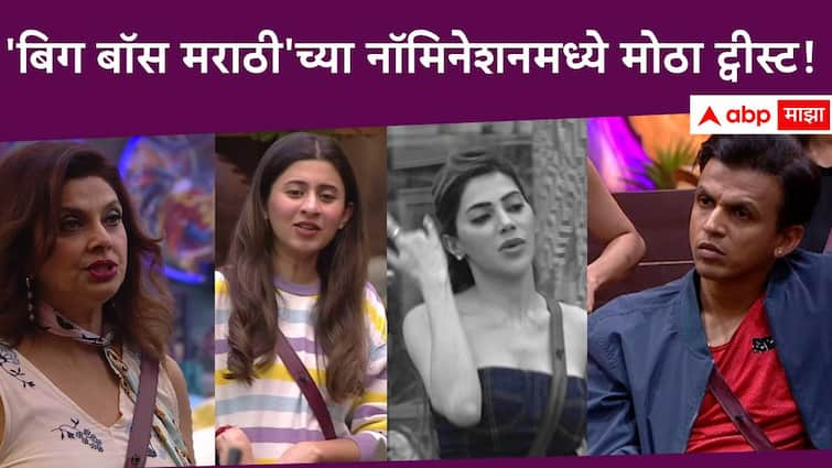 Bigg Boss Marathi Season 5 new twist in Nomination of nikki tamboli abhijeet sawant varsha usgaonkar and anikta walavalkar will be safe in bigg boss marathi new season Bigg Boss Marathi Season 5 :  'बिग बॉस मराठी'च्या घरातून या आठवड्यात कोण बाहेर पडणार? समोर आलाय मोठा ट्वीस्ट...