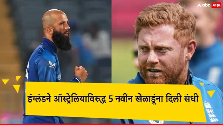 England No Place players including Jonny Bairstow and Moeen Ali Against Australia Series इंग्लंडने मोईन अली अन् जॉनी बेअरस्टोला डावलले; ऑस्ट्रेलियाविरुद्ध 5 नवीन खेळाडूंना दिली संधी