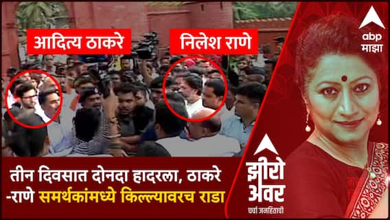 ठाकरे-राणे समर्थकांमध्ये राजकोट किल्ल्यावरच राडा, घरात घुसून मारण्याची धमकी!