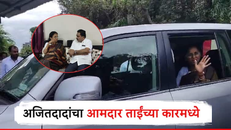 Ajit Pawar NCP MLA Yashwant mane travel with MP Supriya sule in front of vidhansabha election 2024 Video : अजित दादांना ताईंचा दे धक्का?; राष्ट्रवादीचा आमदार थेट सुप्रिया सुळेंच्या कारमध्ये