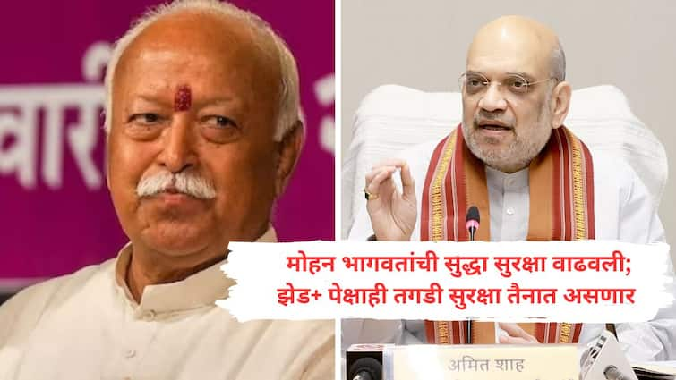 The security of Mohan Bhagwat the chief of RSS has been upped from the existing Z Plus Mohan Bhagwat : शरद पवारांच्या सुरक्षेची चर्चा होत असतानाच सरसंघचालक मोहन भागवतांची सुद्धा सुरक्षा वाढवली; थेट पीएम मोदी, अमित शाहांच्या दर्जाची सुरक्षा!