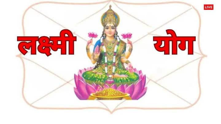 Laxmi Yog: लक्ष्मी योग को एक बहुत ही शुभ योग माना गया है. इस योग के बनने से व्यक्ति की किस्मत चमक सकती है. जानते हैं कैसे बनता है यह शुभ योग.