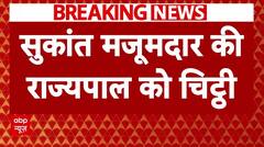 Kolkata Case: छात्रों पर लाठीचार्ज को लेकर सुकांत मजूमदार ने राज्यपाल को लिखी चिट्ठी |RG Kar College