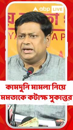 কামদুনি মামলা নিয়ে মমতাকে কটাক্ষ সুকান্তর