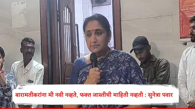 Sunetra Pawar said she  accepted mandate given by voters of baratmati happy after getting rajya sabha seat marathi news Sunetra Pawar : बारामतीकरांना मी नवी नव्हते, दादांची माहिती त्यांना होती,वहिनी काय करायची कुणाला माहिती नसायचं: सुनेत्रा पवार 