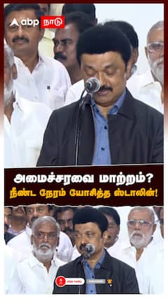அமைச்சரவை மாற்றம்? நீண்ட நேரம் யோசித்த ஸ்டாலின்! : MK Stalin