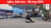Petrol Diesel Price Today 28 August: గ్లోబల్‌గా చల్లబడిన చమురు రేట్లు - తెలుగు రాష్ట్రాల్లో ఈ రోజు పెట్రోల్‌, డీజిల్‌ ధరలు ఇవి