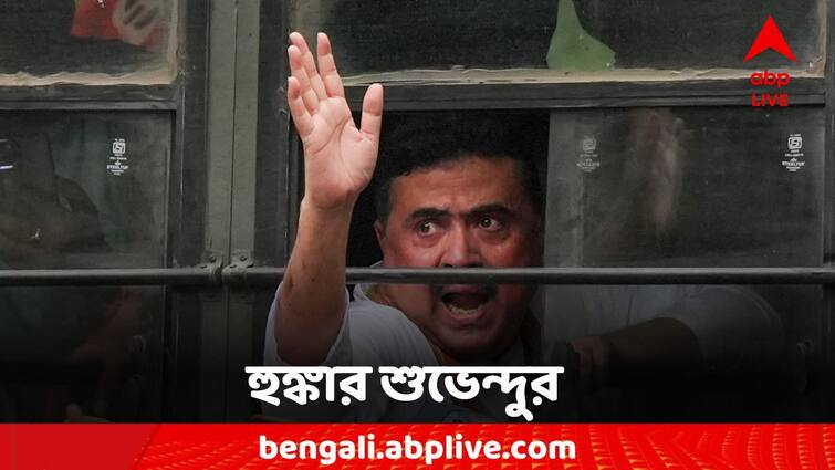 Suvendu Adhikari Calls For Navanna, Kalighat, Lalbazar Rally in a same day Suvendu Adhikari:'একদিনে নবান্ন, কালীঘাট, লালবাজার অভিযান হবে' হুঙ্কার শুভেন্দুর