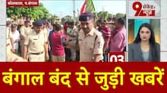 Kolkata Doctor Case: पूरे बंगाल में बीजेपी का प्रदर्शन..हावड़ा ब्रिज पर भी दिखा बंद का असर