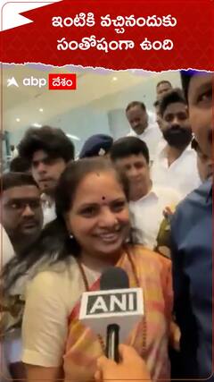 ఇంటికి వచ్చినందుకు సంతోషంగా ఉంది...