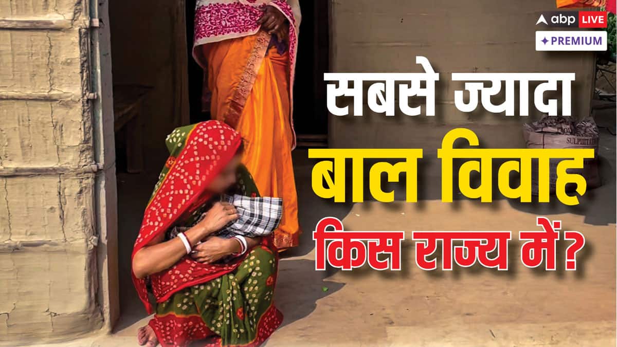 भारत में बाल विवाह; असम में मुसलमानों के लिए बिल, लेकिन पूरे देश में क्या हैं हालात