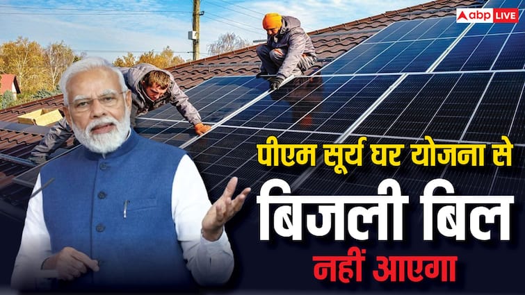 pm suryaghar yojana electricity bill will be zero know the full details of scheme पीएम सूर्य घर योजना से कैसे जीरो हो जाएगा बिजली का बिल, ये है पूरा समीकरण