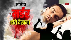 सपने में किसी का खून होते देखना, इसका क्या मतलब होता है?