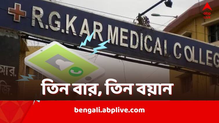 RG Kar Viral Audio Clip raises several questions where Victim Family received the bad news with different statements RG Kar Viral Audio Clip: হাসপাতাল থেকে তিন-তিনবার ফোন, বয়ানে অসঙ্গতি, RG করের ভাইরাল অডিও ঘিরে উঠছে একাধিক প্রশ্ন