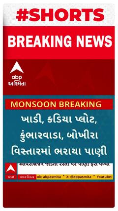 Porbandar Water Logging | પોરબંદરના ખાડી કાંઠાના વિસ્તારમાં ફરી વળ્યા ઘેડ પંથકના પાણી