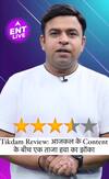 Tikdam Review: Amit Sial का इस फिल्म के बाद बदलेगा Career? पापा के Sacrifices की याद दिलाएगी फिल्म