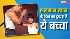 तस्वीर में दिख रहे बच्चे में बसती है सलमान खान की जान, अब बनने जा रहा है बड़ा स्टार, जानें- कौन है ये