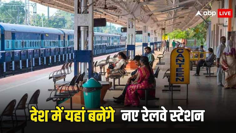 new railway station to be built in cities of india government 8 new rail projects know the details देश में कहां बन रहे हैं नए रेलवे स्टेशन? जान लीजिए सरकार का पूरा प्लान