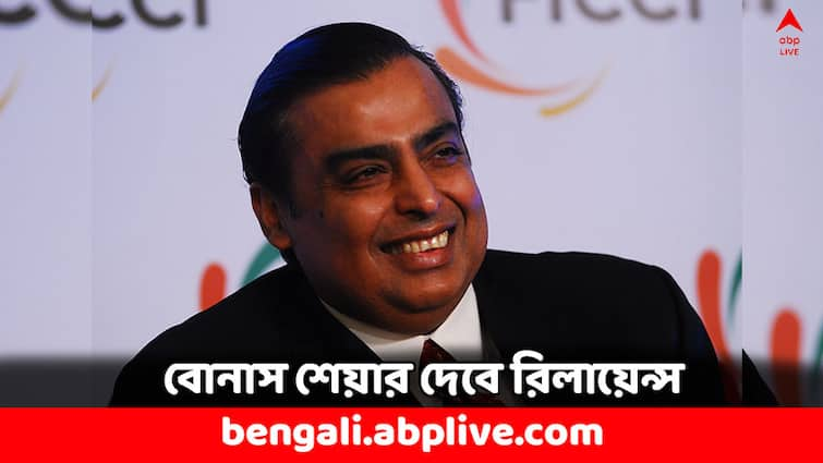 Reliance Industries to give bonus shares to shareholders ESOPs for Employees Reliance AGM Reliance Industries: শেয়ারহোল্ডারদের বড় উপহার দেবে রিলায়েন্স, কর্মীরাও পাবেন বিপুল মুনাফার সুযোগ