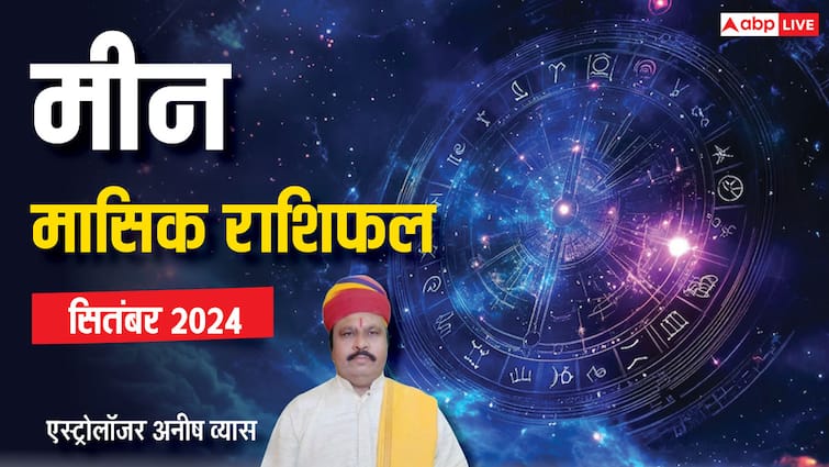 Monthly Horoscope September 2024 Pisces zodiac sign Meen masik rashifal in Hindi Pisces September Horoscope 2024: मीन राशि वाले जल्दबाजी में न करें काम, पढ़ें सितंबर मंथली राशिफल