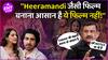 'The Diary of West Bengal' के Makers ने क्यों उठाए Heeramandi की कहानी पर सवाल?