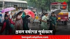 বঙ্গে ফের নিম্নচাপের ভ্রুকুটি, সপ্তাহান্তে দুর্যোগের পূর্বাভাস হাওয়া অফিসের